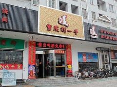 -重庆刘一手(巴黎一店)