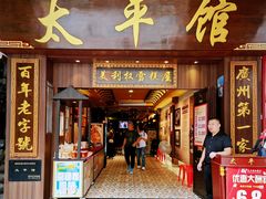 -太平馆西餐厅(北京路店)