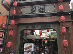 -歹街(金成店)