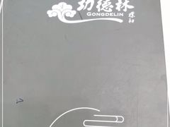 -功德林素菜饭庄(前门店)