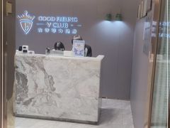 -古德菲力健身(特区报业店)