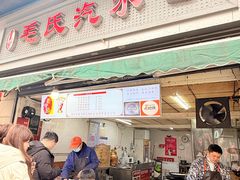 -毛氏汽水包(山海关路店)