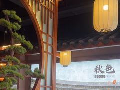 -秋色客家菜(南山店)