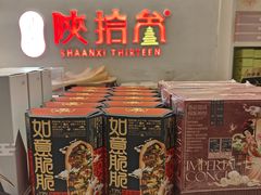-陕拾叁-西安糕点(北院门创始店)