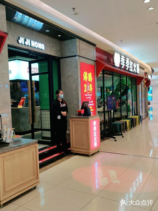 季季红火锅(新建新城吾悦店)门面图片