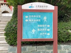 -江门古兜温泉小镇