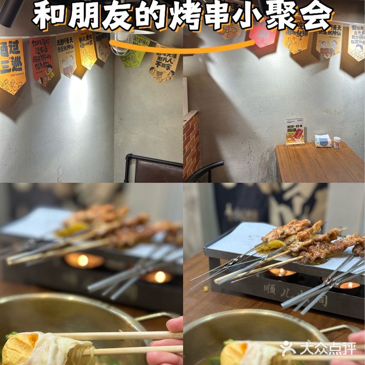 和朋友的烤串小聚会 就在顺儿胡同