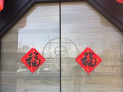 -禧宴Joyous Restaurant(禧园店)
