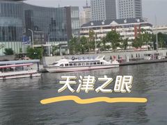 -天津之眼摩天轮