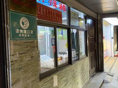 -非遗近水楼糕团(景德路店)