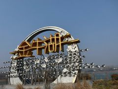 -南京金牛湖风景区