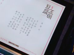 -品腐记·豆腐王朝(老门东总店)