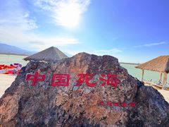 -盐湖景区