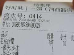 -好时味十三姨(河西路店)