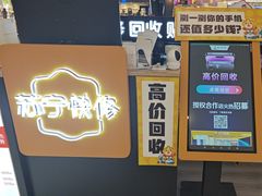 -乐邦快修手机电脑维修回收(打浦桥日月光店)
