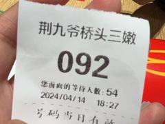 -荆九爷爆炒桥头三嫩(夫子庙店)