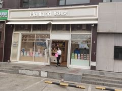-好利来(十里河店)
