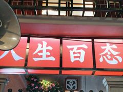 -街小坐闽南小牌档(老火车站店)