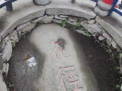 -庐山风景区花径公园