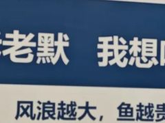 -金良酸菜鱼(宁海路总店)