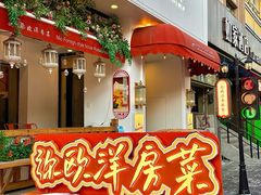 -MIO弥欧洋房西餐厅(中央大街店)