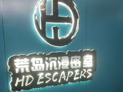 -荒岛实景沉浸密室(江汉路1店)