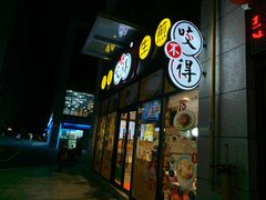 -咬不得高祖生煎·简餐(赛银国际店)