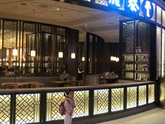 -鼎泰丰(云顶高原店)