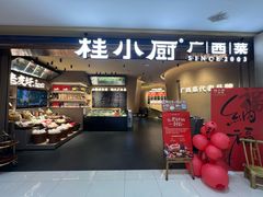 -桂小厨广西菜(水晶城店)