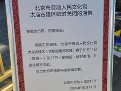 -北京市劳动人民文化宫(太庙)
