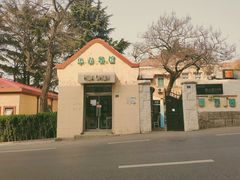 门面-华春餐馆(鱼山路店)