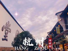 -南宋胡记(杭州河坊街店)