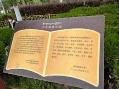 -宗角禄康公园