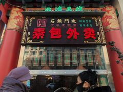 -石头门坎