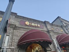 -北京稻香村(零号店)