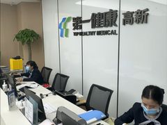 -第一健康体检中心(高新分院)
