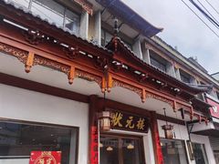 -状元楼(金溪路店)