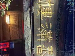 -香满楼(临安路店)