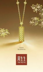 -周生生Chow Sang Sang(天津恒隆广场店)
