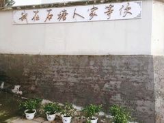 -石塘人家