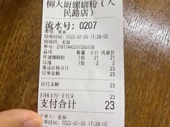 -柳大厨螺蛳粉(人民路总店)