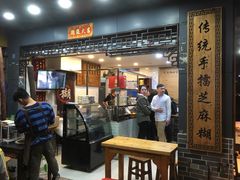 门面-芝麻糊世家(西华店)