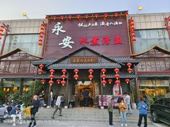 门面-永安水煮活鱼·仪征土菜院子