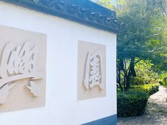 -重庆园博园
