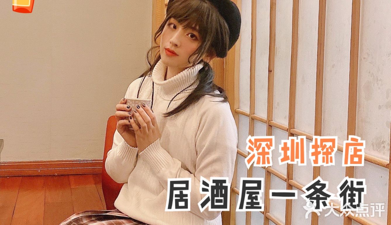 深圳日料一条街🏮平价居酒屋推荐