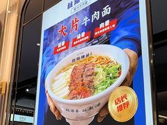 -丝路伊兰·兰州牛肉面(牛街总店)
