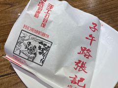 -子午路张记肉夹馍(兵马俑店)