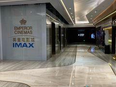 -英皇电影城(英皇集团中心IMAX店)