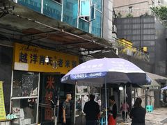 门面-越洋肖氏老米线(杨家坪店)