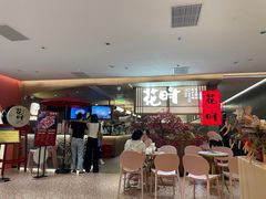 等位区-花时·炭火烧肉(东百中心A馆店)